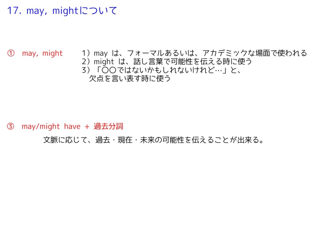 May/mightの使い方